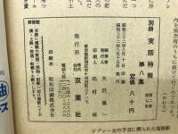 別冊実話特報　　大自然に遺る20世紀の怪奇