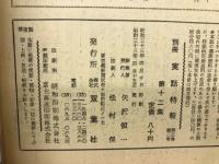 別冊実話特報　歴史の蔭に踊った世界の海賊・群盗