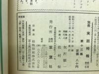 別冊実話特報　史上に血ぬられた世界悪王列伝