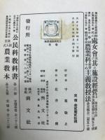 公民科教授資料