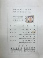 着色料の衛生試驗法