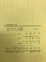 日本漁業経済史