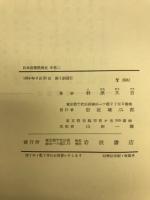 日本漁業経済史