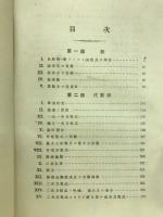 高等代数学　全