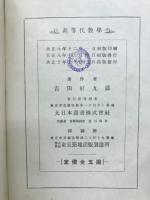 高等代数学　全