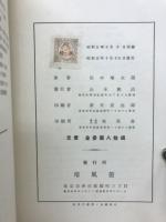 初等代数学の基礎