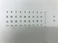 魚雷戦 第二水雷戦隊