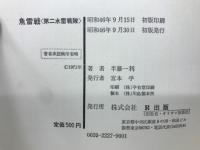 魚雷戦 第二水雷戦隊