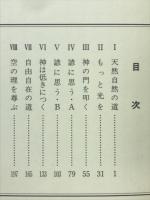 寸話真書