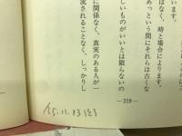 寸話真書