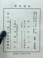 聖書歴史　