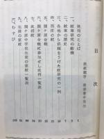 関ヶ原合戦の武将と紋 