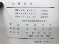 関ヶ原合戦の武将と紋 