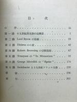 十九世紀英文学