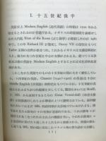 近代英語とその文体