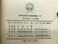 近代英語とその文体