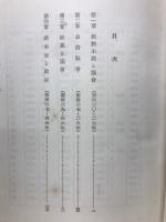 明治政治史　アテネ新書No.22