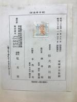 明治政治史　アテネ新書No.22