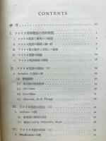 アメリカ英語とその文体