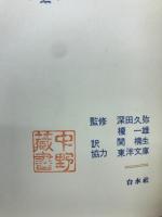 ヘディン中央アジア探検紀行全集