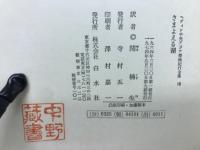 ヘディン中央アジア探検紀行全集
