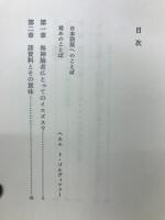 イエズスとの対話 : 無神論者にとってのイエズス