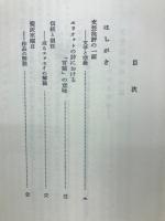 文学の周辺 : T.S.エリオット研究