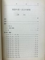 英語の諺・古言の研究