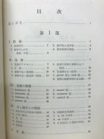 英語発音の急所