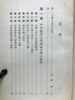 中世紀に於ける英吉利神秘文学