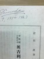 中世紀に於ける英吉利神秘文学