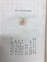 鞍馬天狗 ; 角兵衛獅子 ; 山岳党奇談