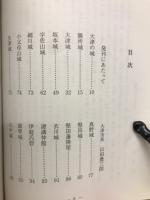 大津の城