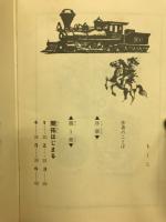 大雪原鉄道