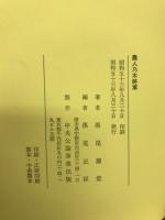 農人乃木将軍