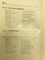 中央競馬レコードブック　1983年版