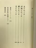 櫻レクイエム : 岡部伊都子へのめぐる想ひ