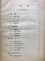 リーマン積分よりルベック積分へ