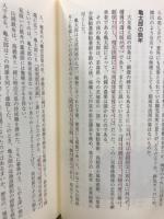 日本人の系譜 : 先人の心と生き方に学ぶ