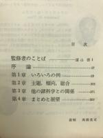 数学の展開　現代人の教養4