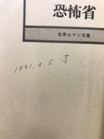 恐怖省