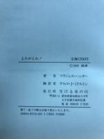 よみがえれ!