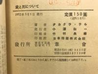 愛と死について