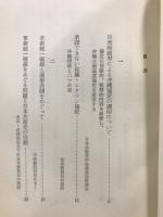 安保・沖縄問題と革新統一戦線
