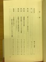 これからの日本の宣教 : 発想の大転換