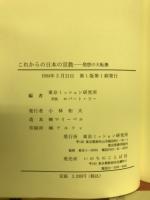 これからの日本の宣教 : 発想の大転換