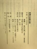 美濃の前期古墳 : 前方後方墳のルーツを問う