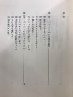 新生ベトナムと日本 : ナショナリズムは野火のごとく