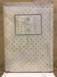 橡の実