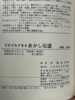 だれでもできるあかし伝道